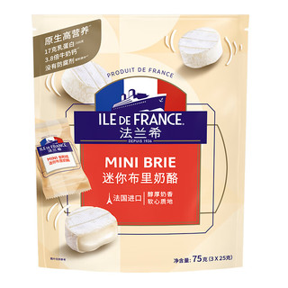 ILE DE FRANCE法兰希 法国 迷你小布里奶酪 25g*10 烘焙原料 250g