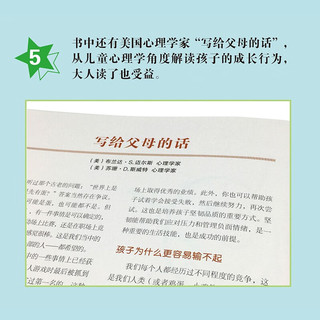 我能自己想办法系列（19册）：儿童情绪管理与性格培养绘本