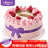 元祖（GANSO）6号春莓慕斯蛋糕500g 生日蛋糕同城配送当日送达动物奶油蛋糕