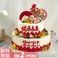 许愿一刻  10寸双层蛋糕预定新鲜制作同城配送爸爸长辈创意