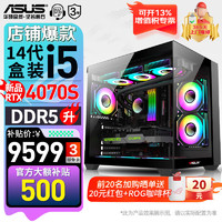 ASUS 华硕 无畏PRO系列海景房主机  配置四｜14600KF盒装/4070 Super