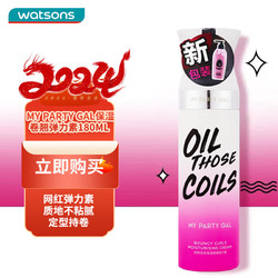 watsons 屈臣氏 玩转妆态保湿卷翘弹力素 180ml