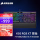 美商海盗船 K95 RGB PLATINUM XT 铂金系列机械键盘 游戏键盘 K95 XT