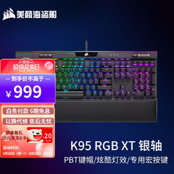 USCORSAIR 美商海盗船 K95 RGB PLATINUM XT 铂金系列机械键盘 游戏键盘 K95 XT