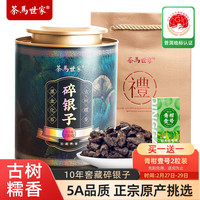 茶马世家碎银子普洱茶熟茶十年陈糯米香茶化石云南古树老茶头250g