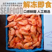 海皇湾 年货】头籽甜虾  北极甜虾 熟冻即食北极虾冰虾生鲜虾类 年夜饭 【4斤头籽】80-100大规格