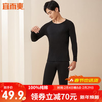 宜而爽 男女士100%全棉秋衣秋裤套装圆领打底纯棉毛衫纯棉保暖内衣 男款黑色 XL(男175女170)