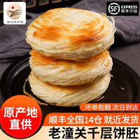 潼十三 潼关千层饼110g*20个