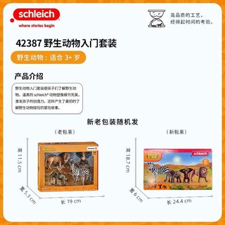 Schleich 思乐 野生动物入门套装42387儿童仿真模型玩具礼盒装送礼