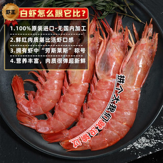 鲜味时刻 冰川阿根廷红虾净重4斤 新鲜大虾超大生鲜虾类鲜似红魔虾 L1规格 约20-40只 约20厘米