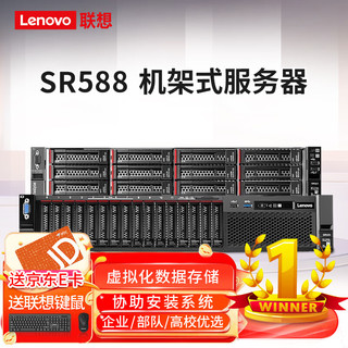 联想（Lenovo）SR588 2U机架服务器主机 数据库虚拟化服务器 2颗铜牌3204/2*32GB/3*4TB SATA/R5350-8i/550W