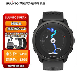 SUUNTO 颂拓 5peak户外运动手表跑步骑行游泳GPS定位心率智能马拉松防水松拓 5peak全黑+定制双表带+贴膜