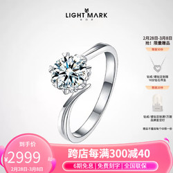 Light Mark 小白光 扭臂18k金六爪钻石戒指女结婚 求婚新年培育钻 F-G色/SI 主钻 30分
