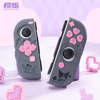 极想 三丽鸥联名库洛米switch oled手柄保护壳Joycon硅胶保护套ns手柄套卡通可爱 库洛米丨Joy-Con保护套