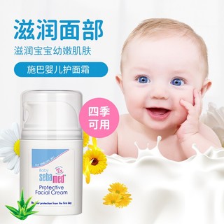 施巴（sebamed）婴儿护面霜宝宝儿童面霜润肤霜滋润补水保湿自i營京東舰店旗 2瓶装