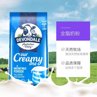 澳大利亚德运(Devondale)全脂高钙成人奶粉 1kg/袋 全脂成人奶粉 奶粉 2袋装