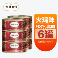 88VIP：弗列加特全价猫主食罐头98%高肉含量95g*6罐成猫湿粮罐头