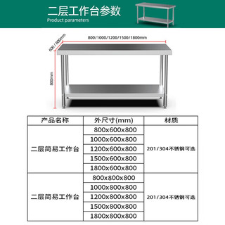 猛世加厚不锈钢厨房双层工作台厨房柜切菜台案板饭店桌子组装款置物架打荷台MS-DH80060