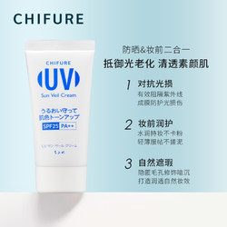 CHIFURE 千肤恋 千妇恋轻薄保湿防晒霜面部妆前隔离滋润防紫外线50g