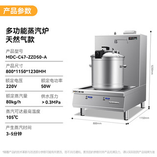 麦大厨 商用蒸汽炉MDC-C47-ZZD50-A