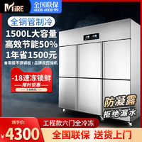 梅莱（mire）六开门商用冰柜冰箱 零下18度低温冷冻柜鲜肉鱼类厨房柜火锅串串保鲜柜立式冷柜 【工程款】-18℃六门全冷冻