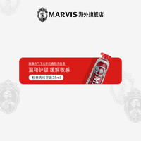 MARVIS 玛尔仕 甜美肉桂薄荷牙膏25ml意大利原装进口