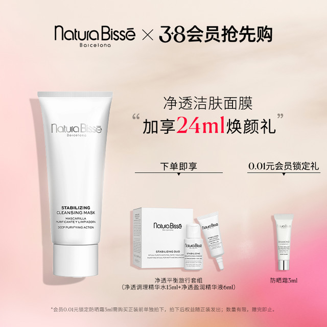 悦碧施 净透洁肤面膜