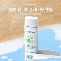 孔凤春 轻盈清透防晒霜乳SPF50+防紫外线国货 清爽保湿