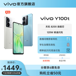 vivo Y100t5G手机120W闪充天玑8200芯片大内存大电池长续航vivo智能拍照功能机
