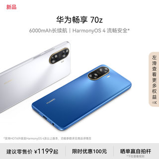 畅享 70z 6000mAh长续航 HarmonyOS 4 流畅 鸿蒙直面屏智能手机