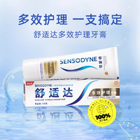 SENSODYNE 舒适达 去牙渍护龈多效护理牙膏含氟防蛀口腔清洁100g*1支