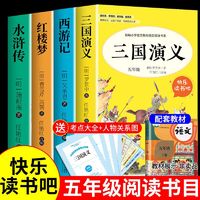 四大名原全套小青少年版西游记水浒传三国演义红楼梦