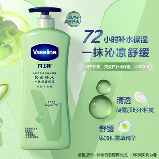 Vaseline 凡士林 润肤露身体乳倍护精华清香无香润体乳补水保湿滋润亮肤舒缓 400ml芦荟舒缓