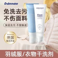 88VIP：Ordenmann 欧德曼 羽绒服干洗剂 120ml