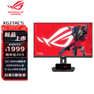 ASUS 华硕 ROG XG27ACS绝杀 27英寸2K 144Hz电竞显示器180Hz FastIPS 1ms响应G-SYNC兼容HDR400认证 XG27ACS