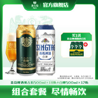 青岛啤酒全麦小麦白啤500ml*12听+青岛啤酒奥古特500ml*18听 组合