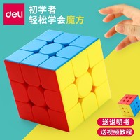 百亿补贴：deli 得力 魔方块三阶二阶顺滑比赛套装全套儿童益智玩具初学者