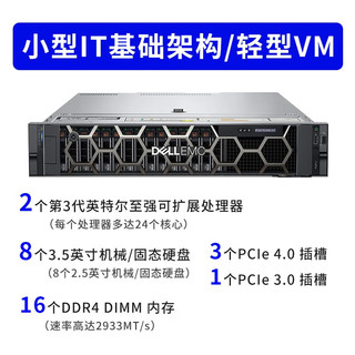 戴尔（DELL）R550 2U机架式服务器 数据库存储虚拟化主机 1*银牌4310 12核24线程 32G3*600G 15KH745