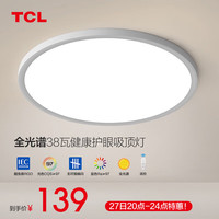 TCL照明吸顶灯led卧室灯具套餐全屋客厅灯饰阳台过道餐厅薄现代简约 净白38瓦无极调光40cm适用16平内