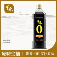 千禾零添加酱油原味生抽1L粮食酿造炒菜烹饪点蘸家用调味