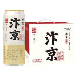 汴京【临期啤酒到4月份】全麦芽精酿啤酒  河南国产啤酒 原浆 330mL 24罐 整箱装 【