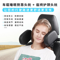 全新汽车睡枕侧睡侧靠枕车用头枕护颈枕旅行儿童颈椎枕头汽车用品