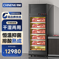 CHINENG 驰能 牛肉干式熟成柜商用牛肉排酸柜大容量风冷独立控温控湿锁水循环熟成风干柜