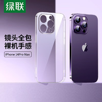 UGREEN 绿联 苹果14手机壳 iPhone14ProMax电镀磨砂保护套14plus超薄防摔保护壳软壳 苹果14Pro Max-水光全透明保护壳