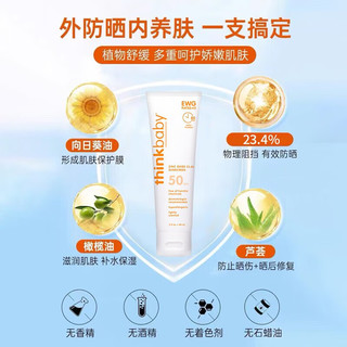 thinkbaby新乐宝贝 儿童防晒霜宝宝防晒乳SPF50 物理防晒霜户外89 防晒霜SPF50+89ml