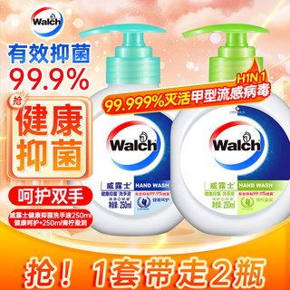 Walch 威露士 抑菌洗手液250ml+250ml 青柠盈润