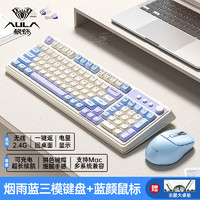 AULA 狼蛛 S99无线蓝牙有线三模键盘机械手感RGB背光mac电脑键盘 烟雨蓝+无线鼠标