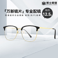 万新镜片 近视眼镜 可配度数 超轻镜框架 黑金 1.60MR-8防蓝光