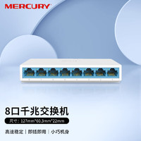 MERCURY 水星网络 水星（MERCURY）SG108C 8口千兆交换机 网线网络分线器 家用宿舍监控分流器