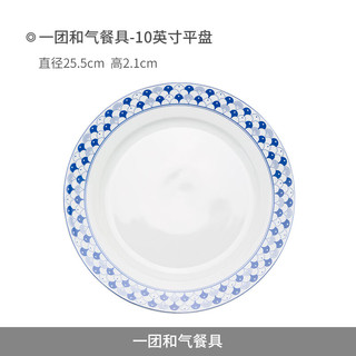 景德镇陶瓷家用中式饭碗米饭碗汤碗釉上彩现代简约菜盘汤盘鱼盘餐具散件 一团和气10英寸平盘